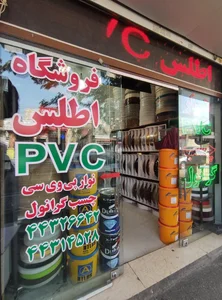 فروشگاه نوار pvc اطلس شعبه کن 3