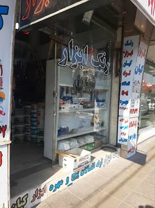 رنگ و ابزار کیان