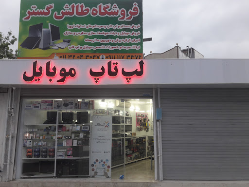مازند استوک