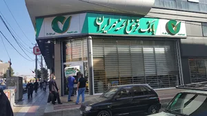 بانک قرض‌الحسنه مهر ایران