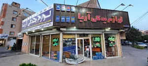 لوازم یدکی آریا