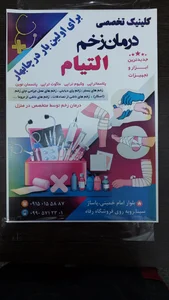 کلینیک تخصصی درمان زخم التیام 2