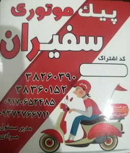 سفیران