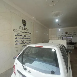 تعمیرگاه تخصصی car20 5