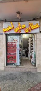 عطاری و خشکبار دایی احمد