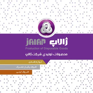شرکت پانانقش جهان جی(ژالاپ)