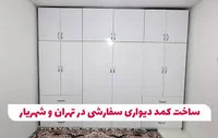 شهر کمد دیواری