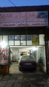 باطری سازی افشین