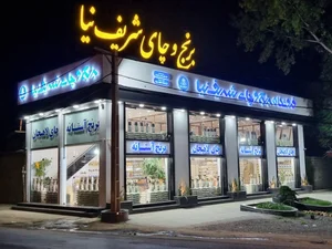 بورس برنج و چای شریف نیا 5