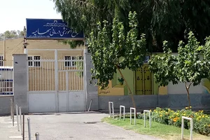 مجتمع آموزشی درمانی سهامیه