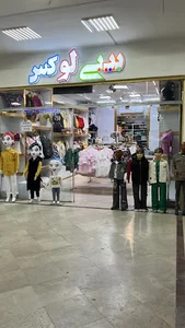کاخ کودک بیبی لوکس