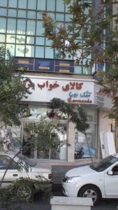 فروشگاه اخوان (پیروزی) 4