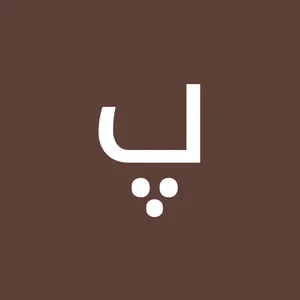 کلینک ترک اعتیاد راهیان نجات 3