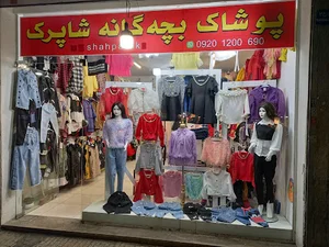 پوشاک شاپرک