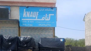 فروشگاه کیان کناف