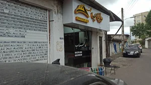 پیرایشگاه عالیجناب