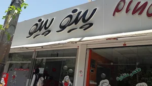 پینوپینو 5