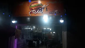 فست فود گندم (همبرگر ذغالی اصل ، کباب ترکی،پیتزا سبک ایتالیایی)
