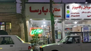عطاری پارسا
