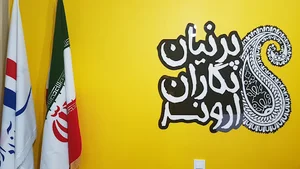 شرکت فرهنگی هنری تبلیغاتی پرنیان نگاران اروند