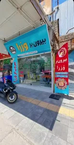 رستوران بیرون بر وزرا
