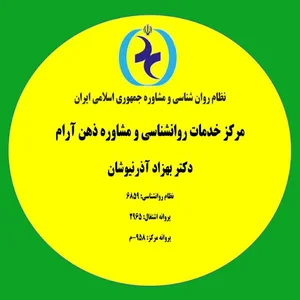 مرکز مشاوره ذهن آرام