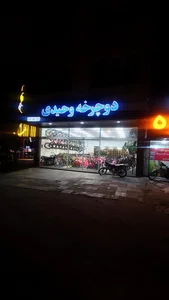 فروشگاه دوچرخه وحیدی 2