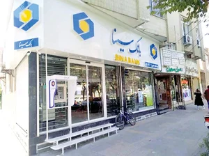 بانک سینا نایین