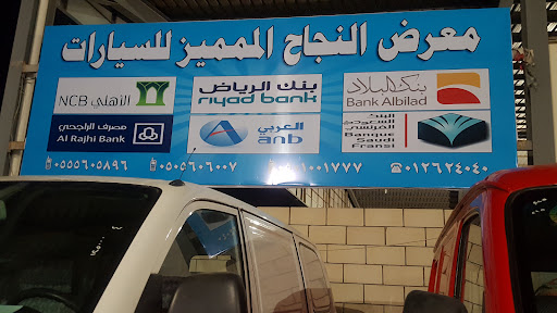 معرض النجاح المميز للسيارات