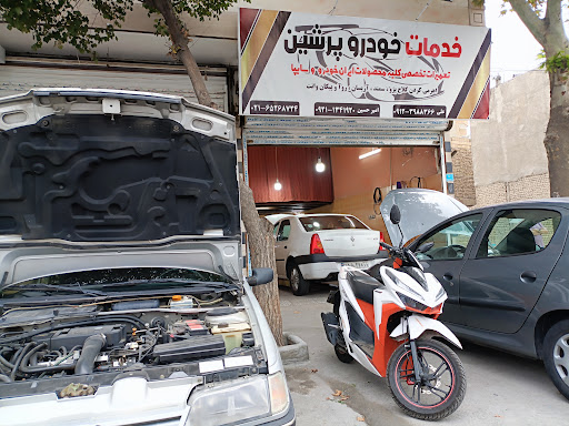 مکانیکی پرشین شهریار