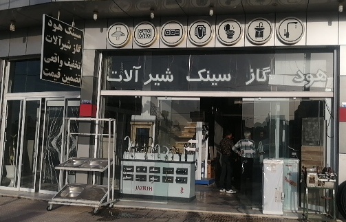 فروشگاه توانگر