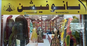 بانو فیشن