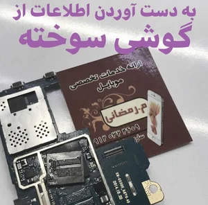 تعمیرات تلفن همراه مسعود