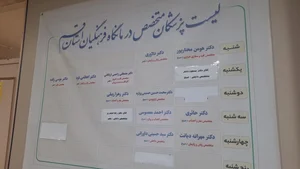 درمانگاه فرهنگیان 3