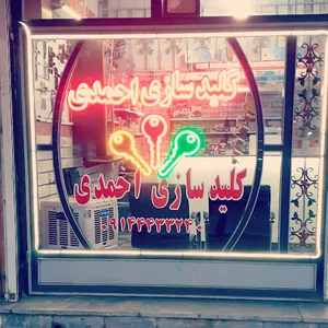کلید سازی احمدی