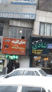 دنیای کلید 2