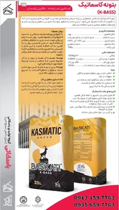 نمایندگی انحصاری محصولات باسکاتی و نانو