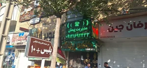 پلیس +1۰ 2
