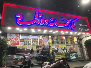 کبابخانه دوزلی 2