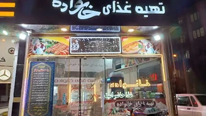 تهیه غذای خانواده