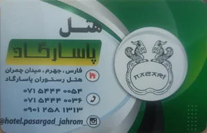 هتل پاسارگاد 2