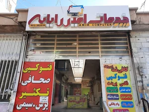 کافی نت امیر