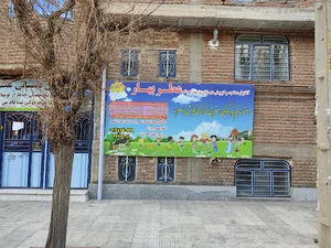 پیش دبستانی عطر بهار