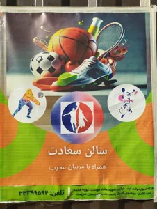 ورزشگاه سعادت 5