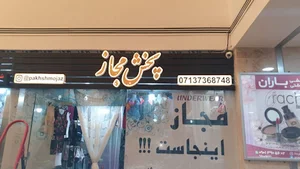پخش مجاز