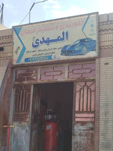 جلوبندی سازی المهدی