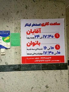 استخر سرپوشیده ایثار