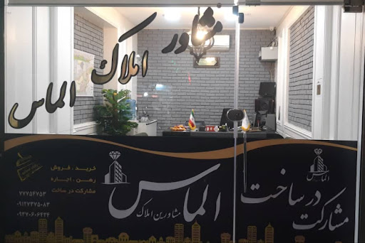 املاك الماس