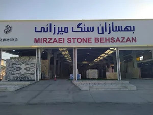 بهسازان سنگ میرزایی