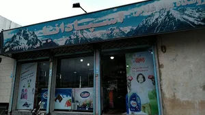 اسپادانا